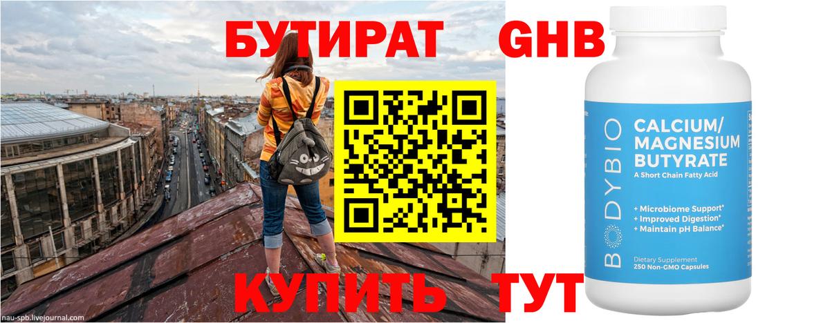 БУТИРАТ  Бутират оксибутират  Вход с VPN  Ишимбай 