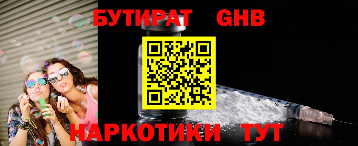 БУТИРАТ вода Ишимбай