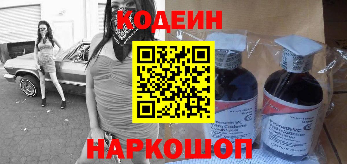 Ишимбай  Кодеин напиток Lean (лин)  Кодеин напиток Lean (лин)  Вход с VPN 